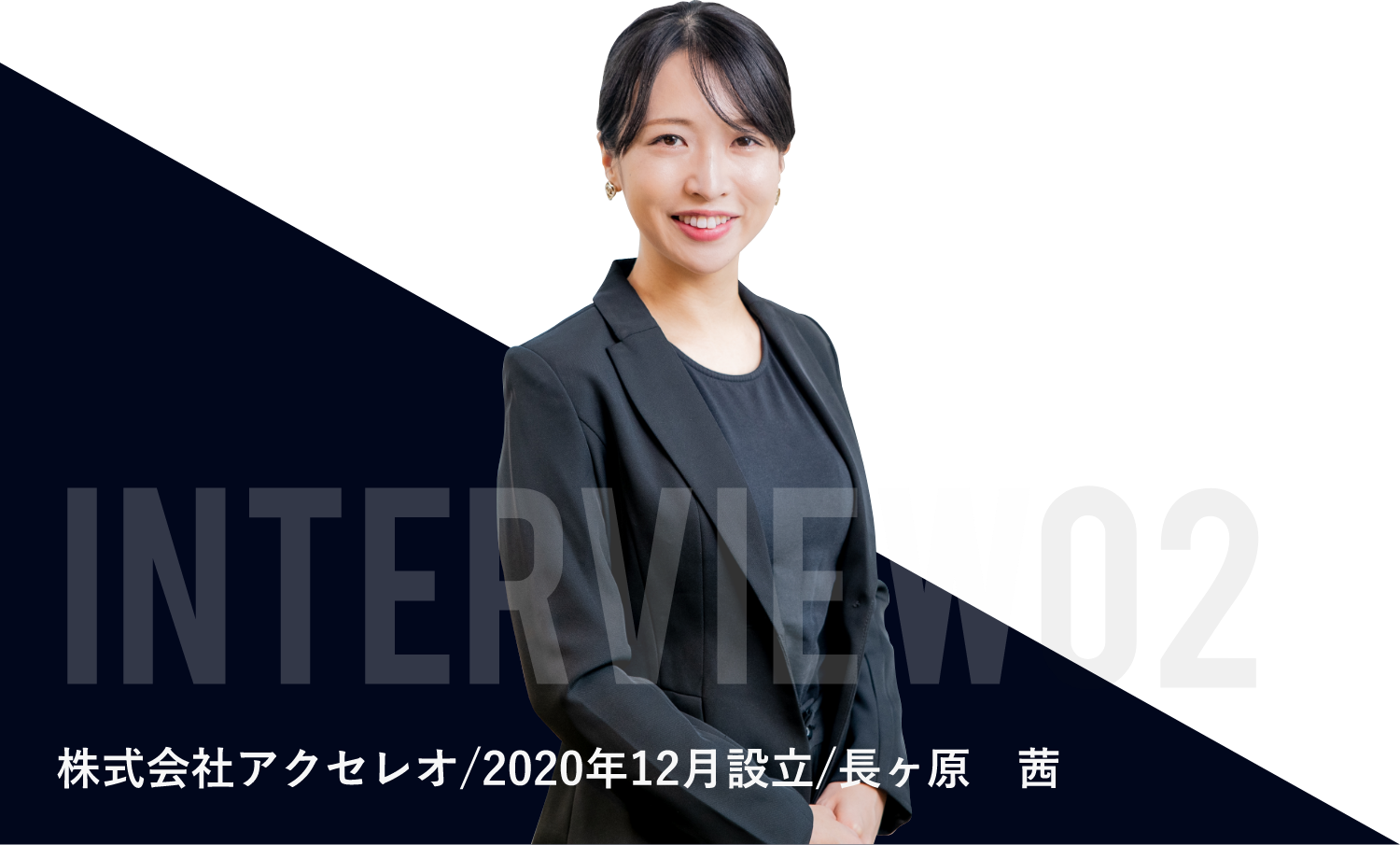 interview01