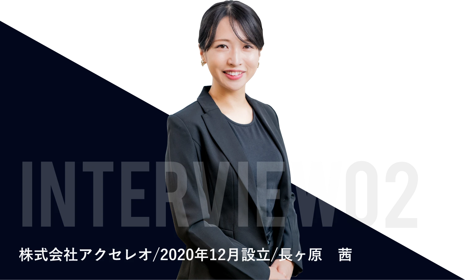 interview01